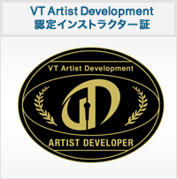 VT Artist Development認定インストラクター証