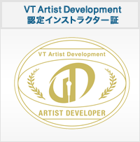 VT Artist Development認定インストラクター証