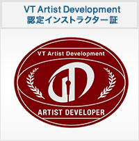 VT Artist Development認定インストラクター証