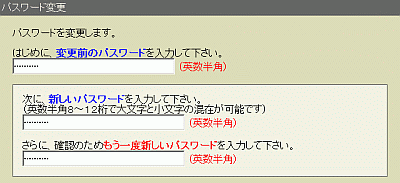 パスワード変更画面