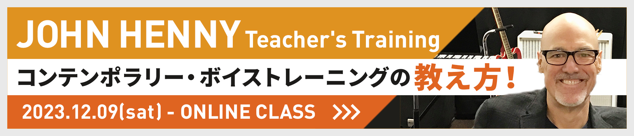 コンテンポラリー・ボイストレーニングの教え方！