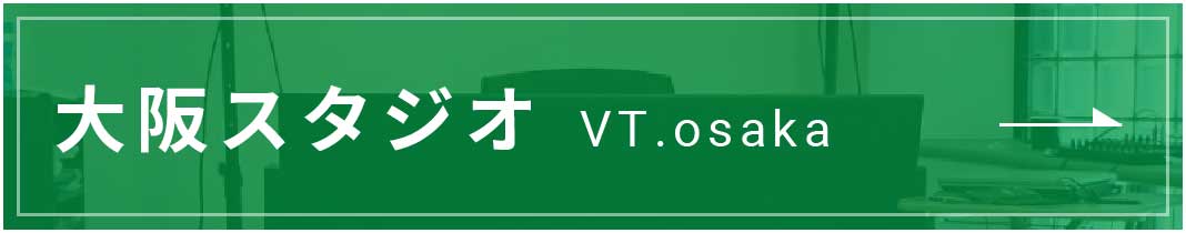 大阪スタジオの情報