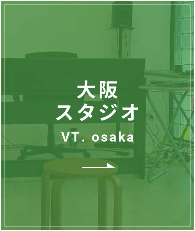 大阪スタジオの情報